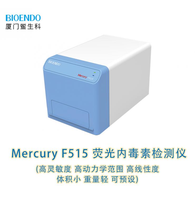 熒光內毒素檢測儀 Mercury F515 熒光內毒素檢測儀 Mercury F515